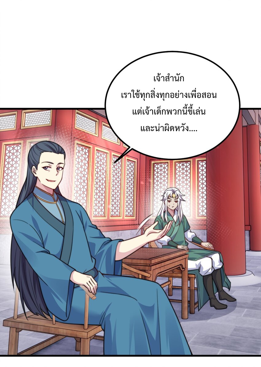 (ชนจีน) อาจารย์จอมวายร้ายกับลูกศิษย์ผู้อยู่ยงคงกระพัน ตอนที่ 73 หน้า 6