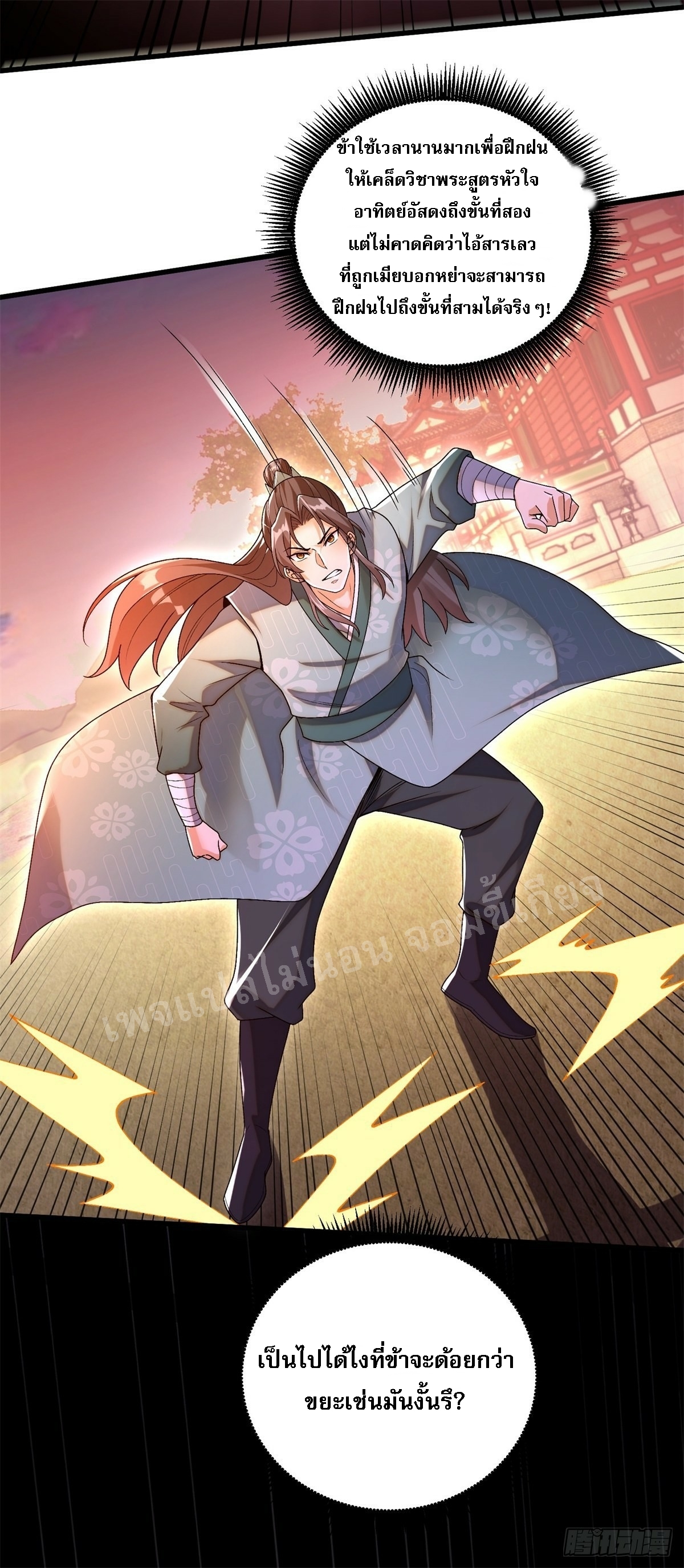 การหวนคืนของอัจฉริยะสุดแกร่ง ตอนที่ 8 หน้า 38