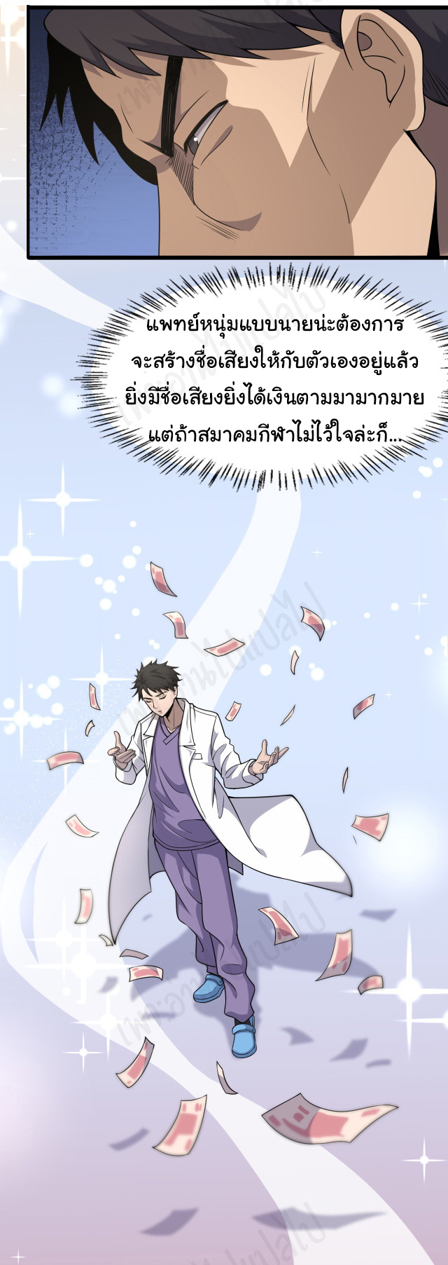 สุดยอดระบบของหมอหลิงหรัน ตอนที่ 90 หน้า 12