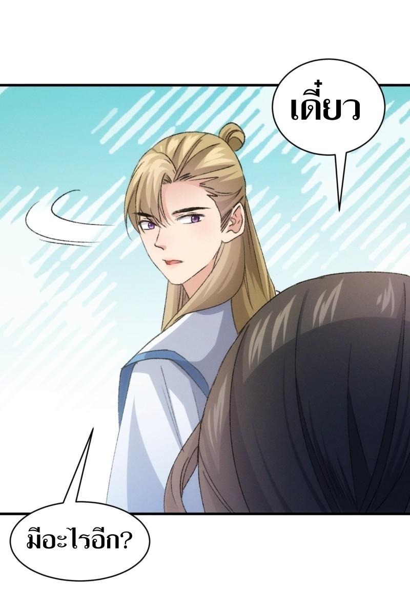 ข้าแค่ไม่เล่นไพ่ตามเกม ตอนที่ 147 หน้า 33