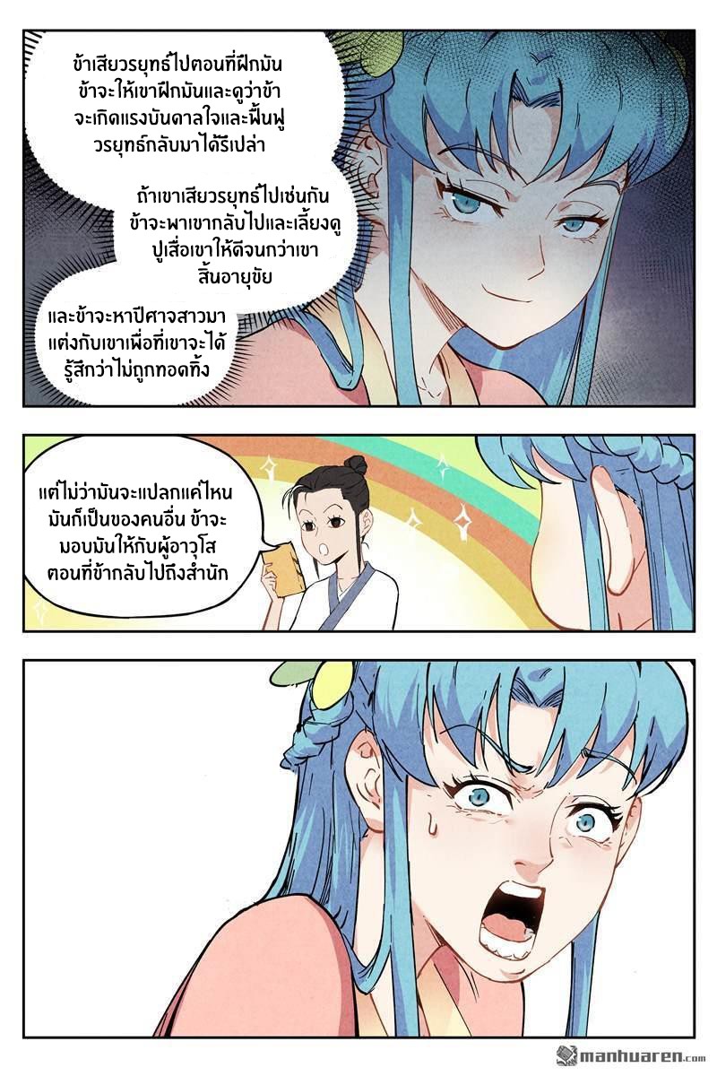Song of Taoists and Fairies ตอนที่ 7 หน้า 10