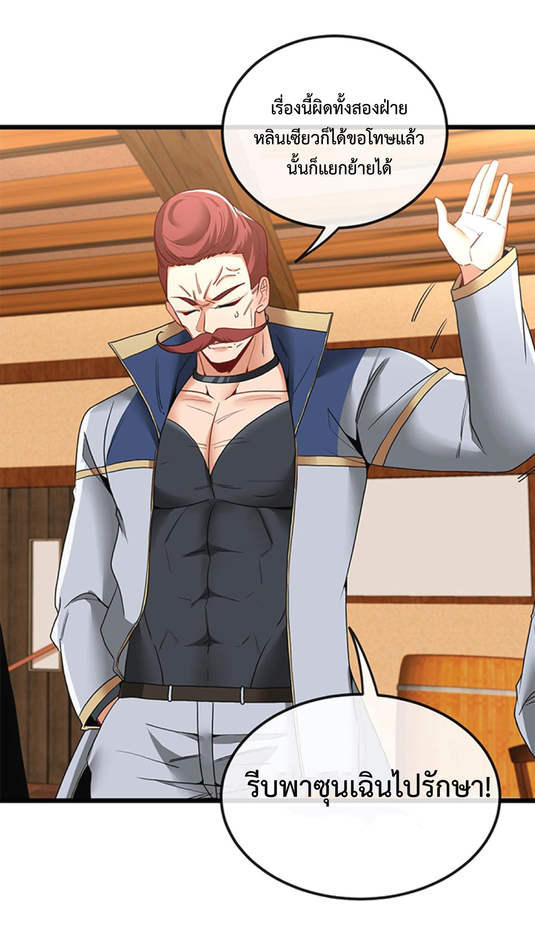 Super god system  ระบบสุดเทพ ตอนที่ 12 หน้า 31