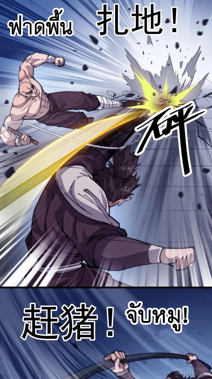 Starting a Mountain ตอนที่ 87 หน้า 20