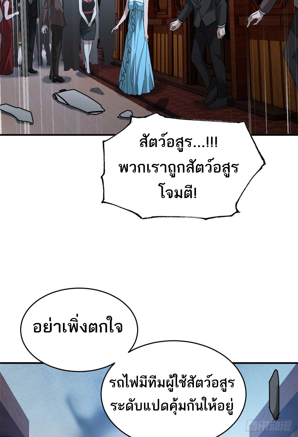 โคตรเทพร้านสัตว์อสูร ตอนที่ 115 หน้า 3