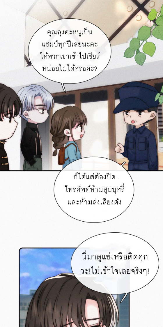 เพียงรัก Only Love ตอนที่ 18 หน้า 17