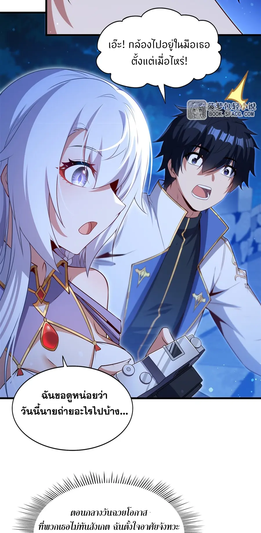 Shut Up, Evil Dragon! I don't want to raise a child with you anymore ตอนที่ 55 หน้า 12