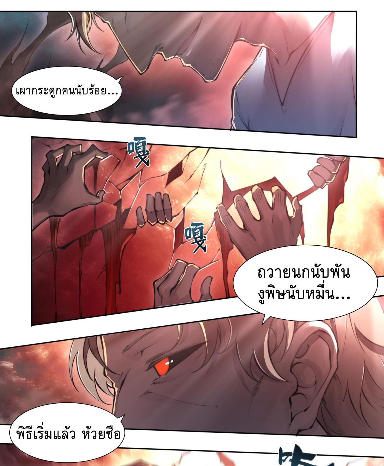 Apocalypse Forecast ตอนที่ 130 หน้า 17
