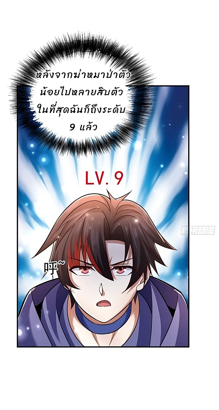 The best game master of the city – สุดยอดเซียนเกมแห่งคนร ตอนที่ 31 หน้า 25