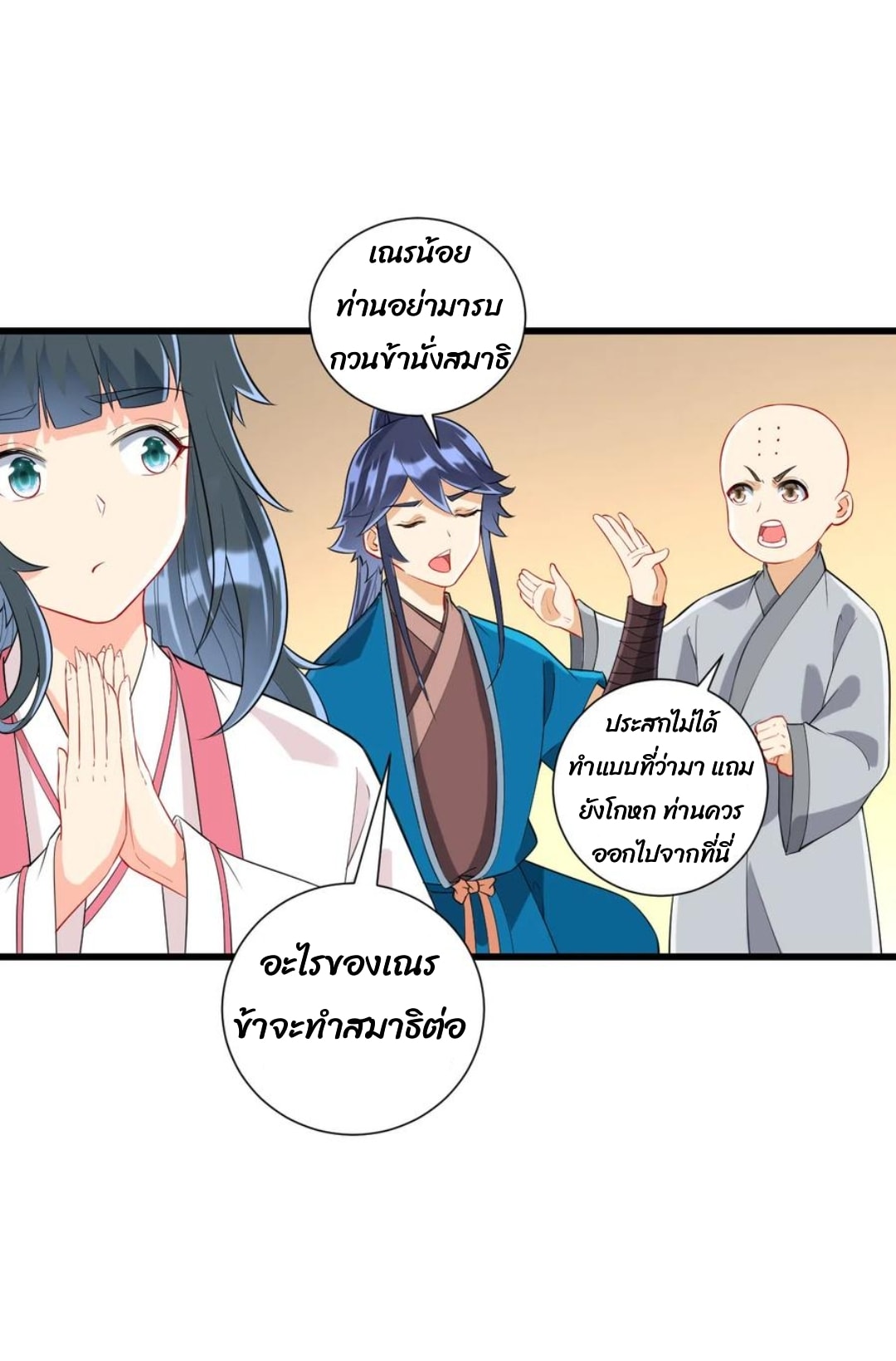 ข้ารับใช้ชั้นหนึ่ง ตอนที่ 168 หน้า 17