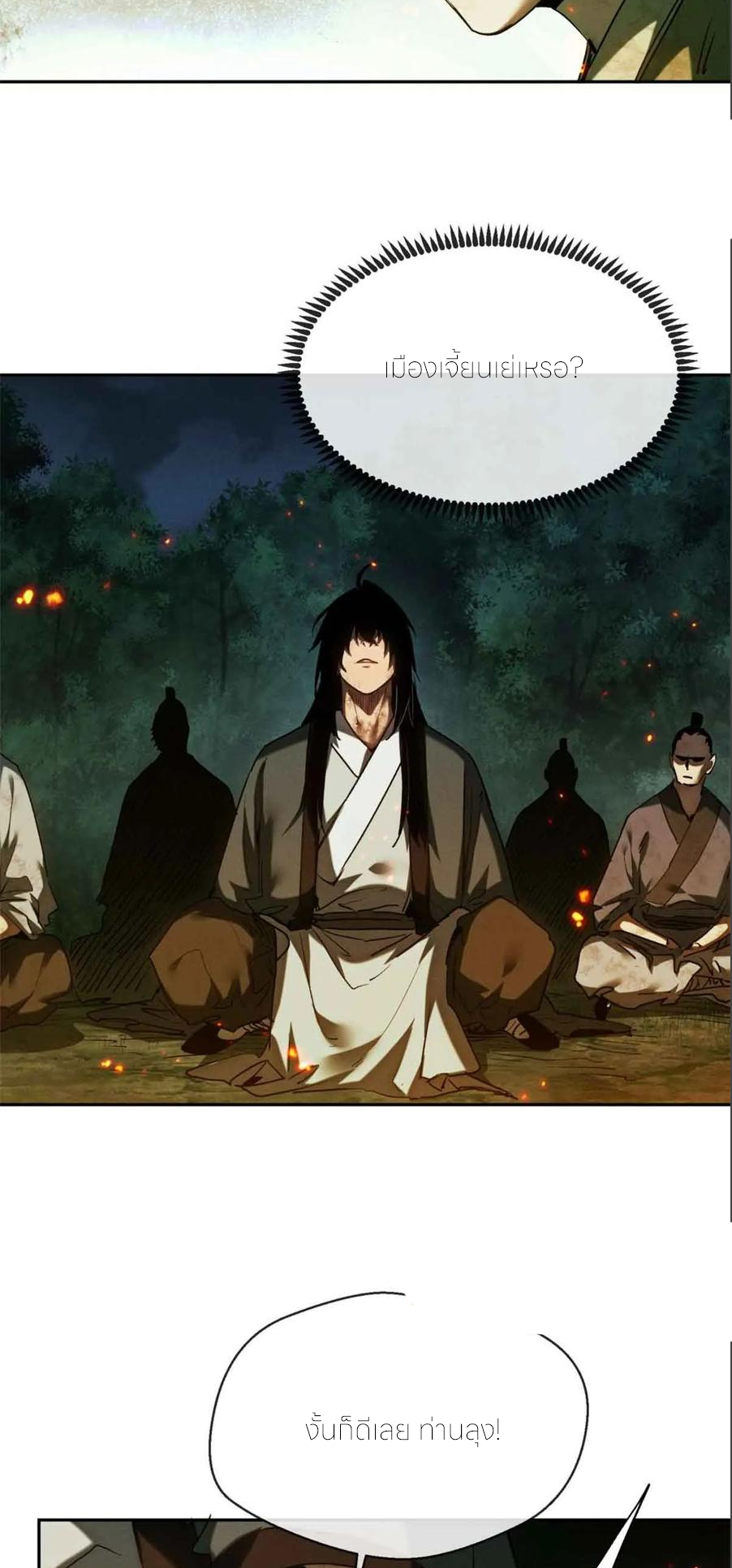 เซียนพิศวงแห่งวิถีลี้ลับ~ ตอนที่ 30 หน้า 13