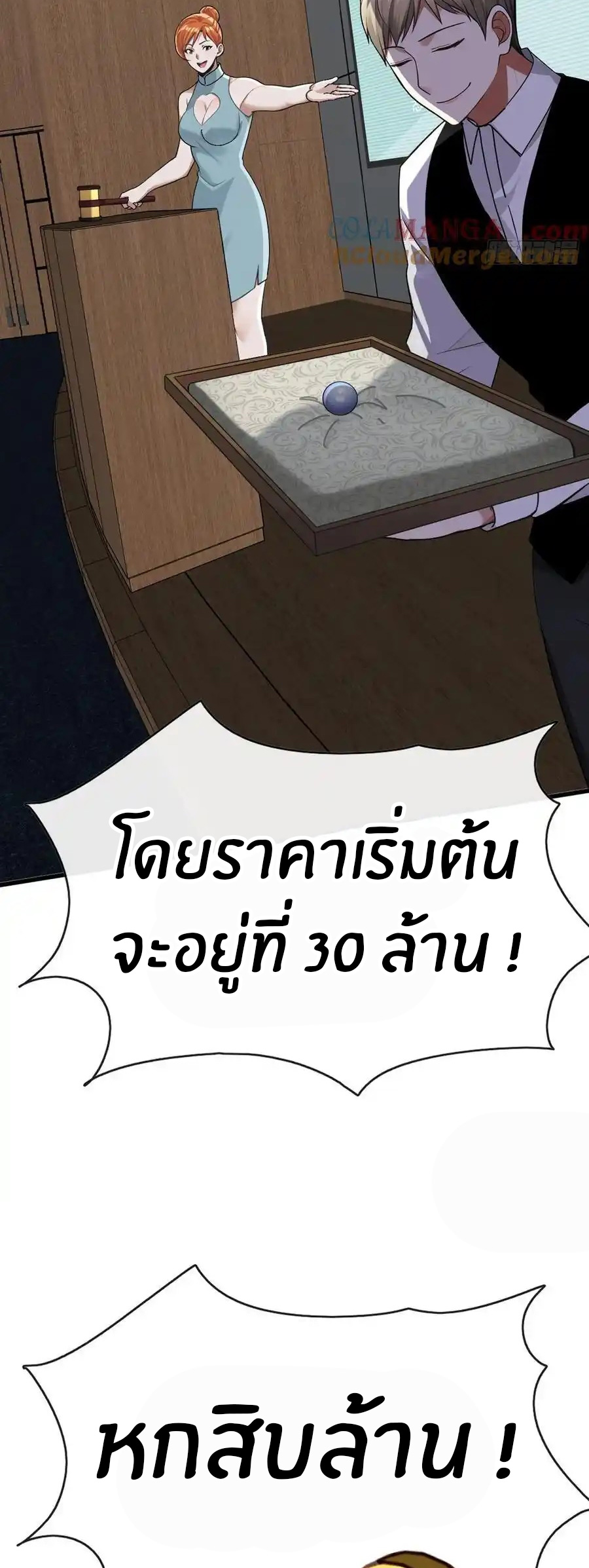 ลงจากภูเขาเพื่อมาเป็นเบ๊ภรรยา ตอนที่ 46 หน้า 24