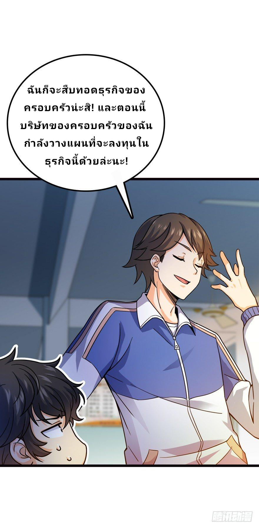 The new life of the Kuan King-ชีวิตใหม่ของราชาจอมกวน ตอนที่ 16 หน้า 37