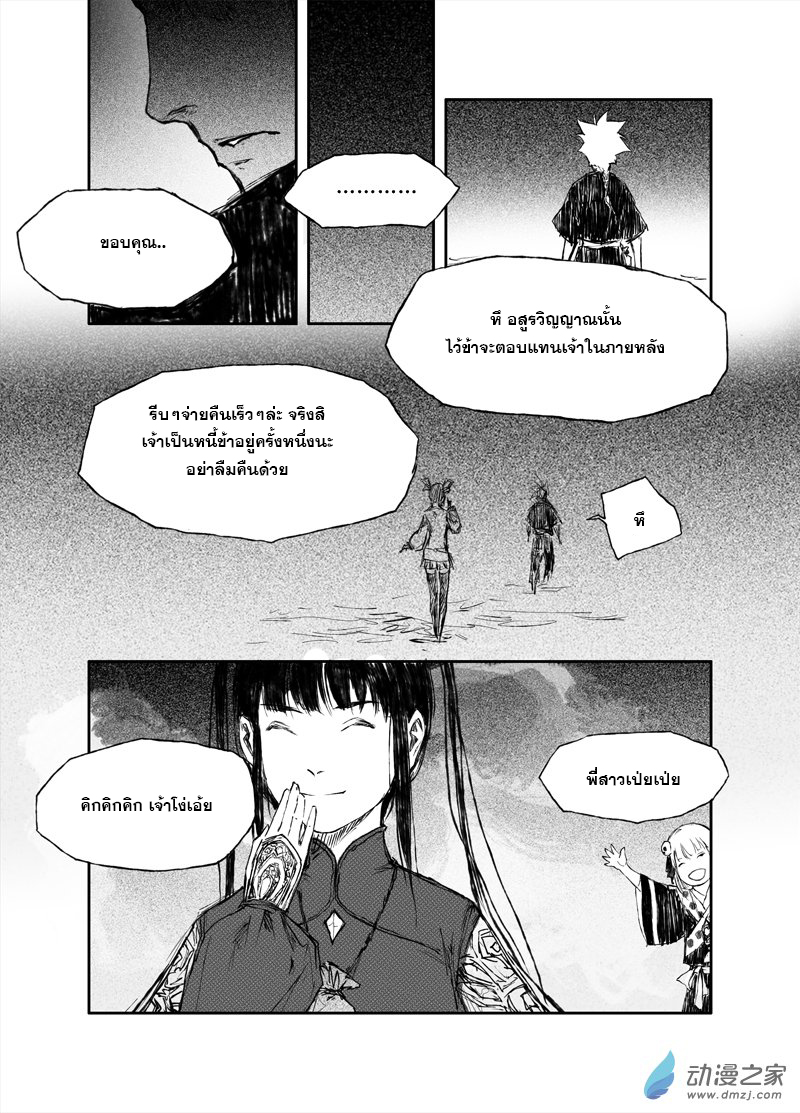 ผู้ขจัดมาร [จีนตัดจบ] ตอนที่ 19 หน้า 7