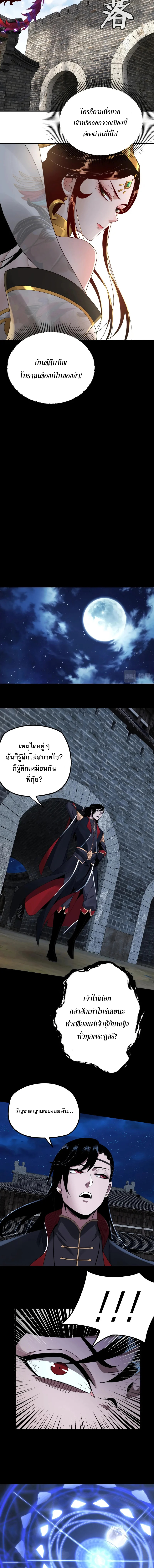 ข้าคือจอมวายร้ายผู้ยิ่งใหญ่ (ชนจีนก่อนใคร) ตอนที่ 41 หน้า 9