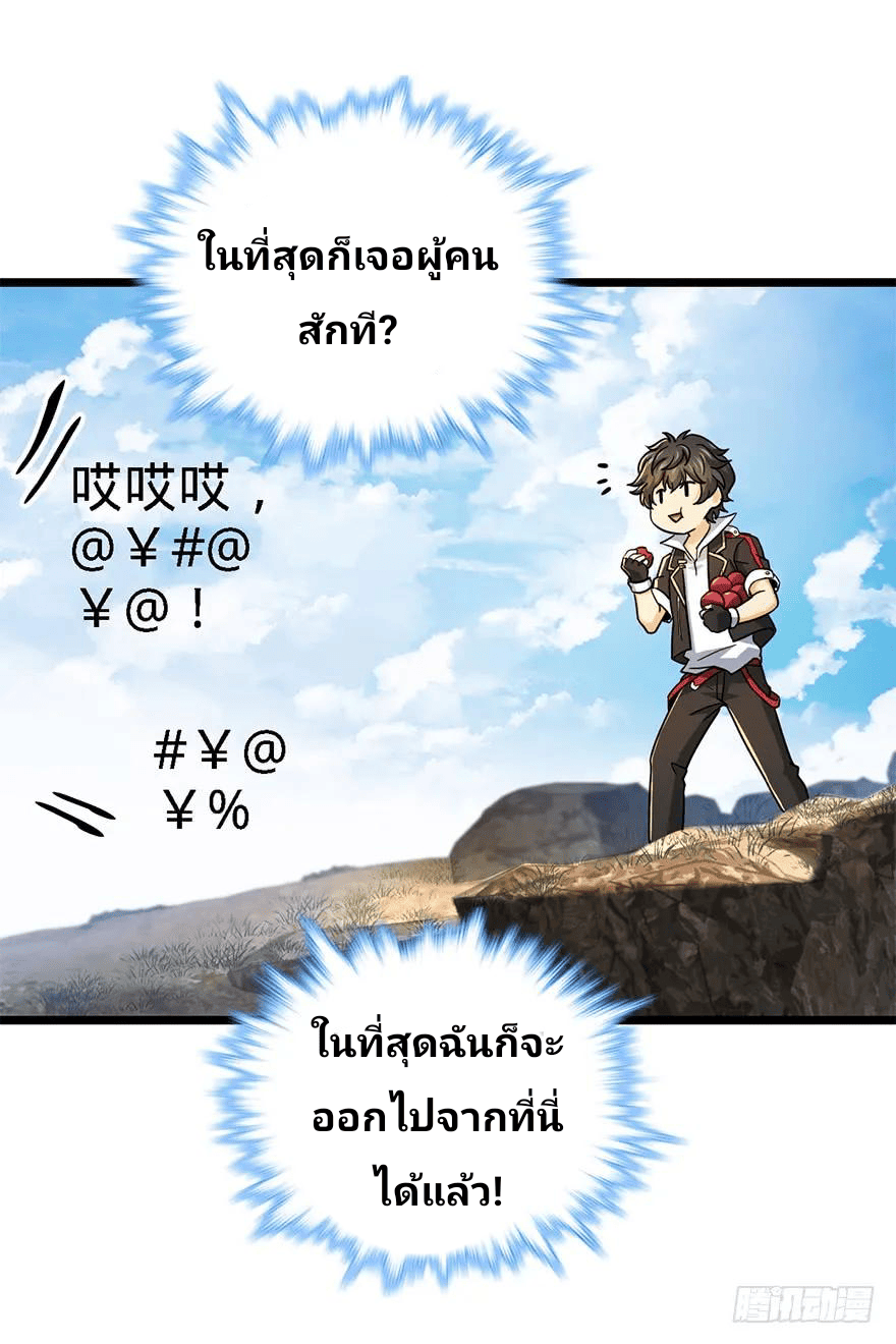 The new life of the Kuan King-ชีวิตใหม่ของราชาจอมกวน ตอนที่ 37 หน้า 35