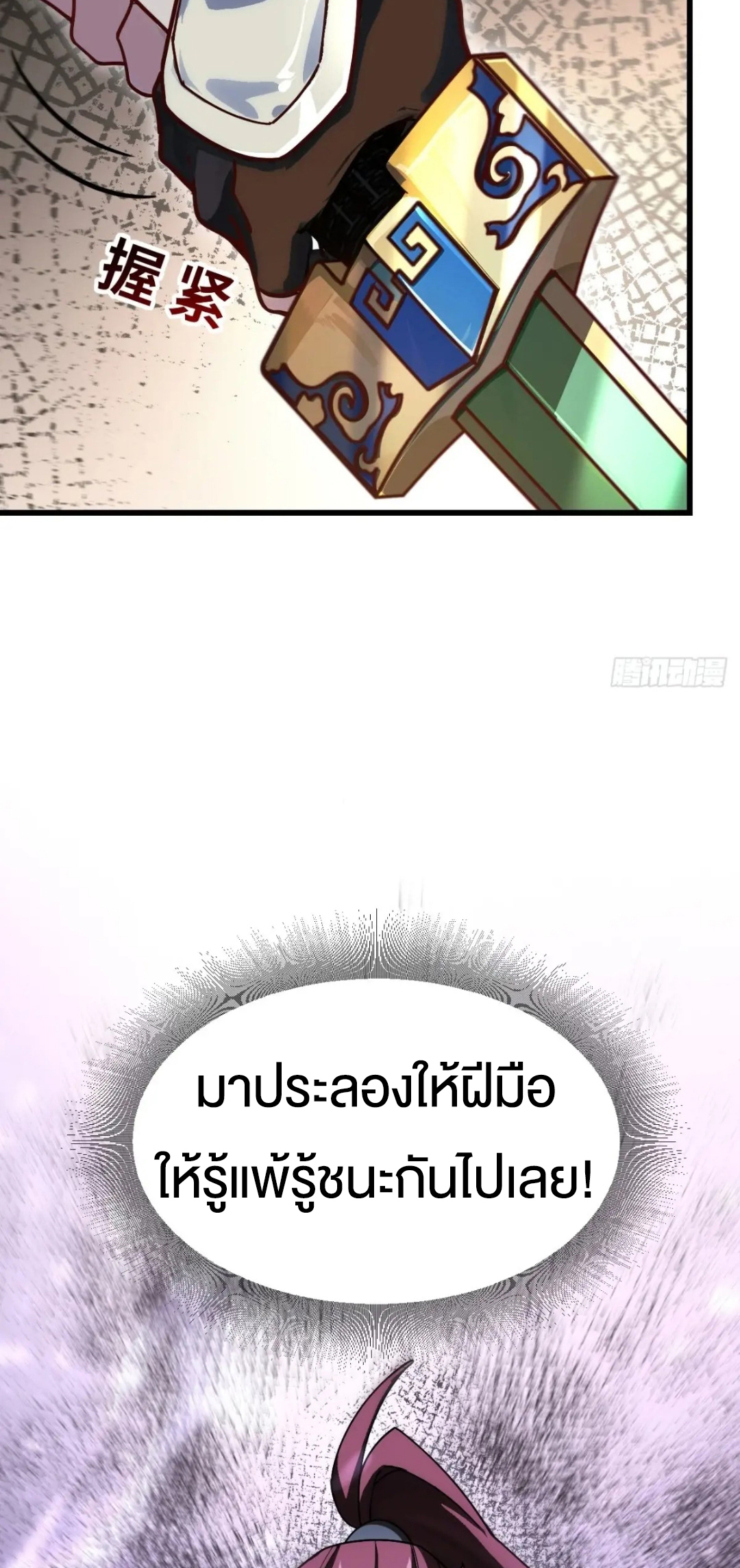 กำเนิดร่างเทวะบรรพกาล ตอนที่ 58 หน้า 42