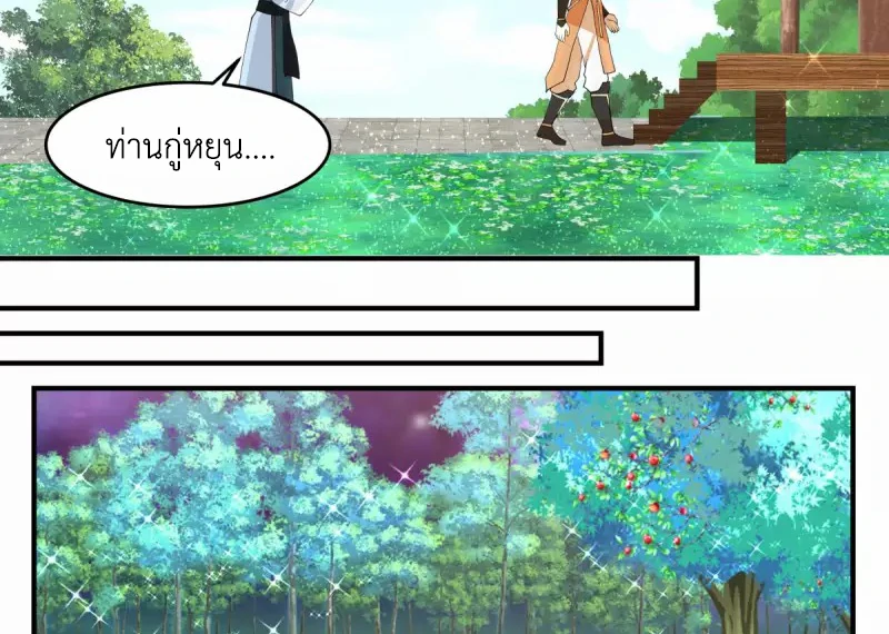 Chaos Alchemist (วิบัติการณ์เทพเซียนโอสถ) ตอนที่ 169 หน้า 46