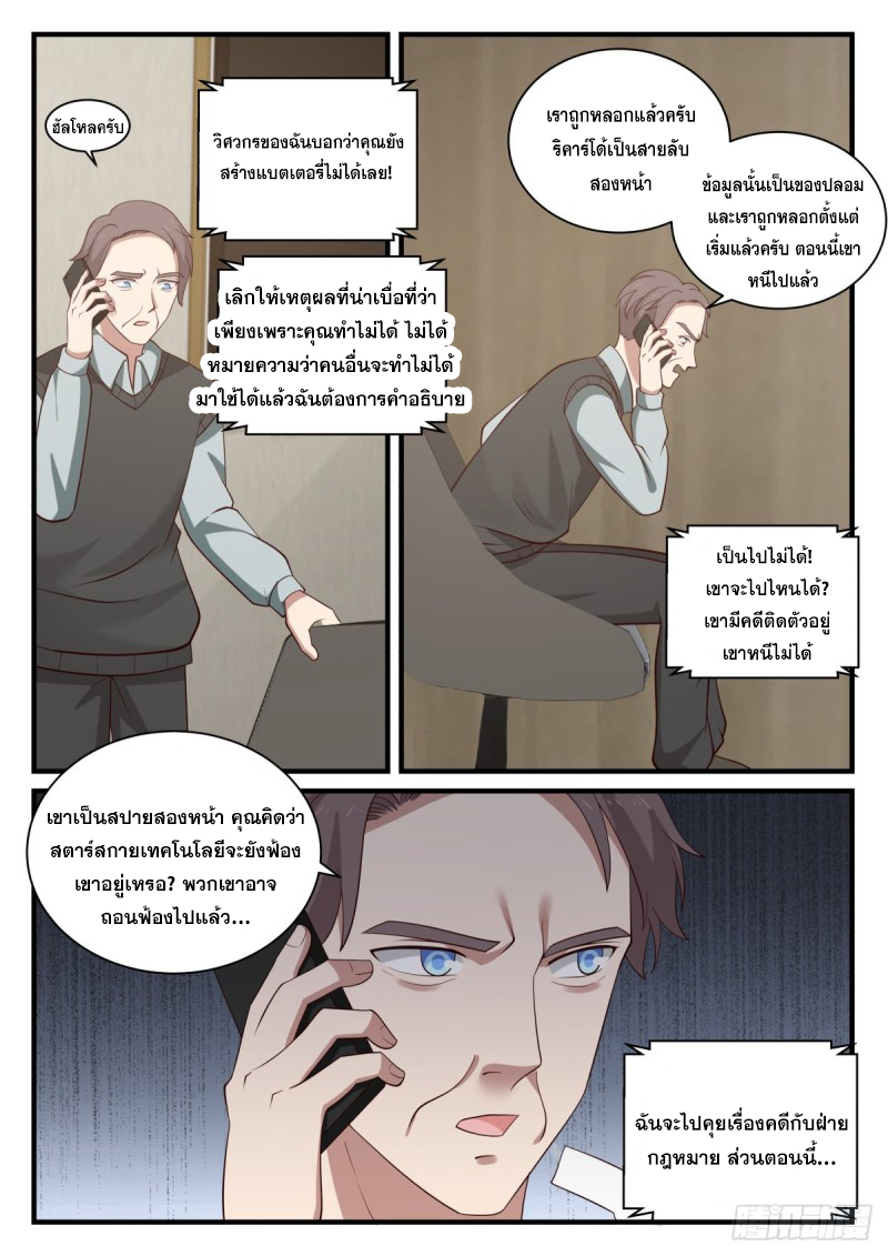 God student ตอนที่ 147 หน้า 10