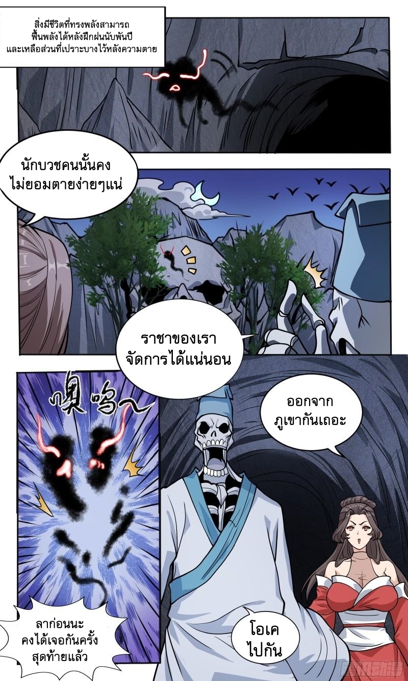 ข้าไม่ได้อยากเป็นเทพแห่งดาบ ตอนที่ 59 หน้า 12