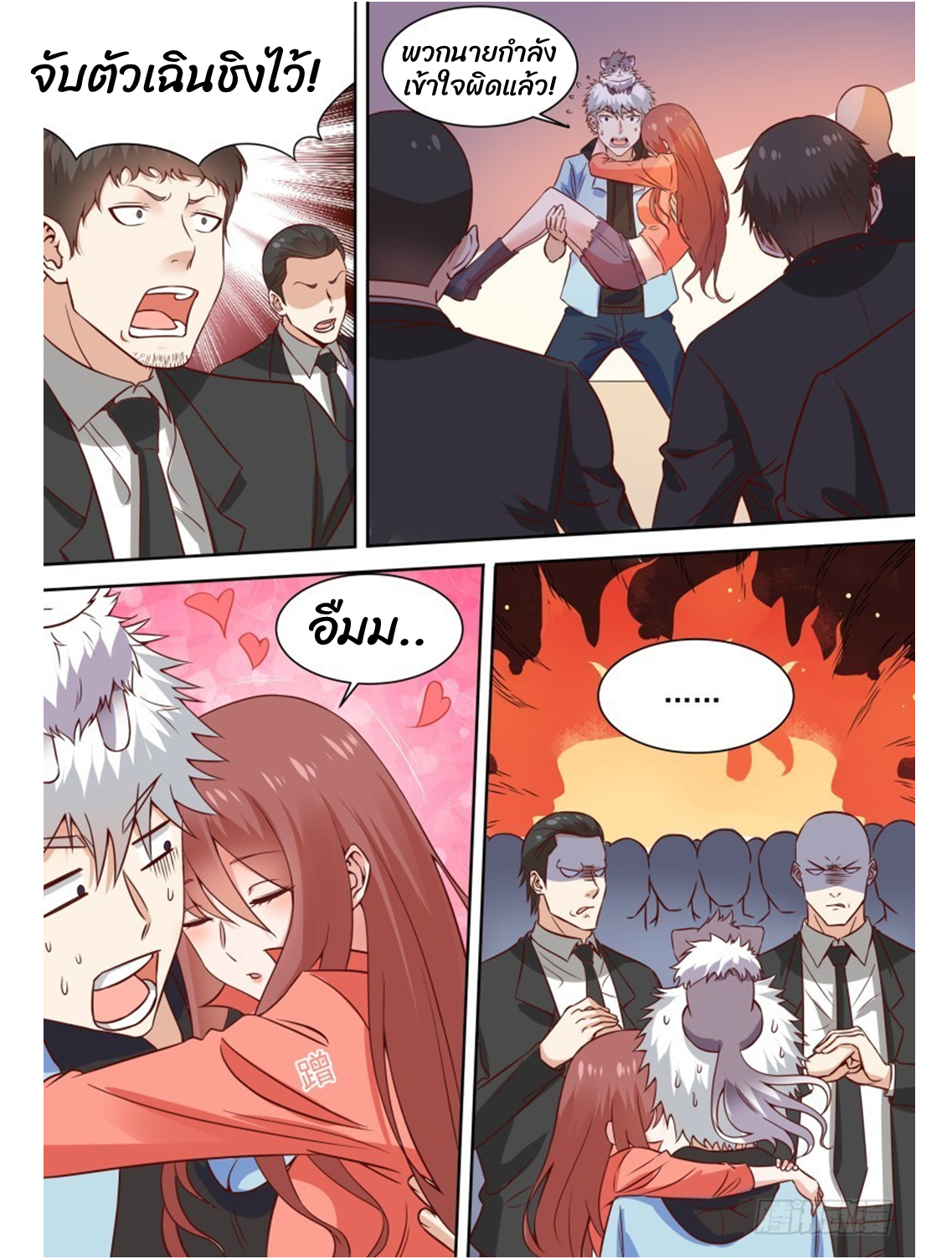 โรงเรียนเทพศิลปะการต่อสู้ ตอนที่ 18 หน้า 3