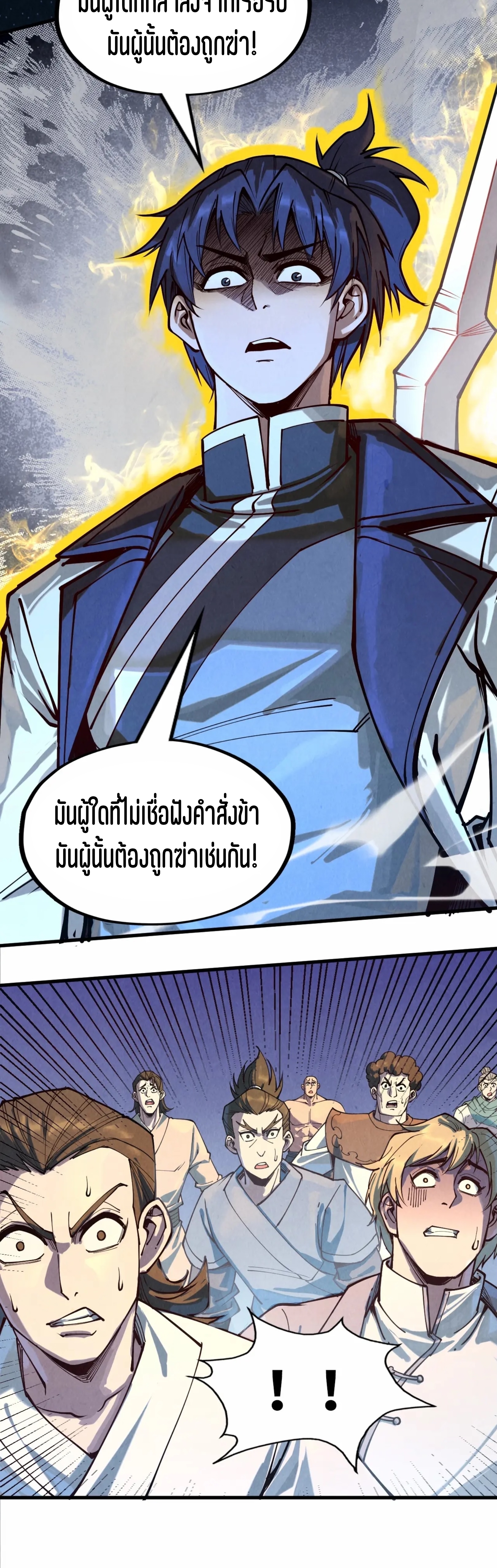 มหาเทพนิรันดร์กาล ตอนที่ 59 หน้า 28