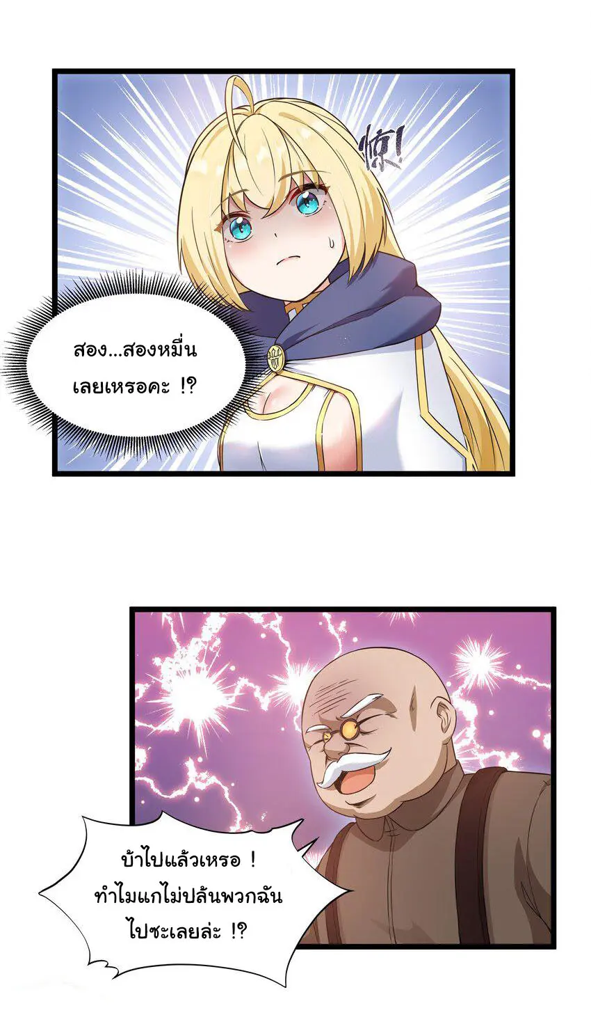 ผู้กล้าอย่างข้าจะพิชิตโลกาด้วยเงิน ( This Hero is a Money Supremacist ) ตอนที่ 2 หน้า 43