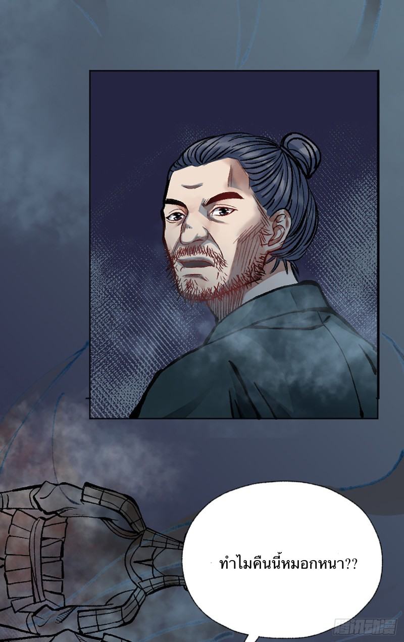 นักล่าปีศาจมือฉกรรจ์ ตอนที่ 6 หน้า 39