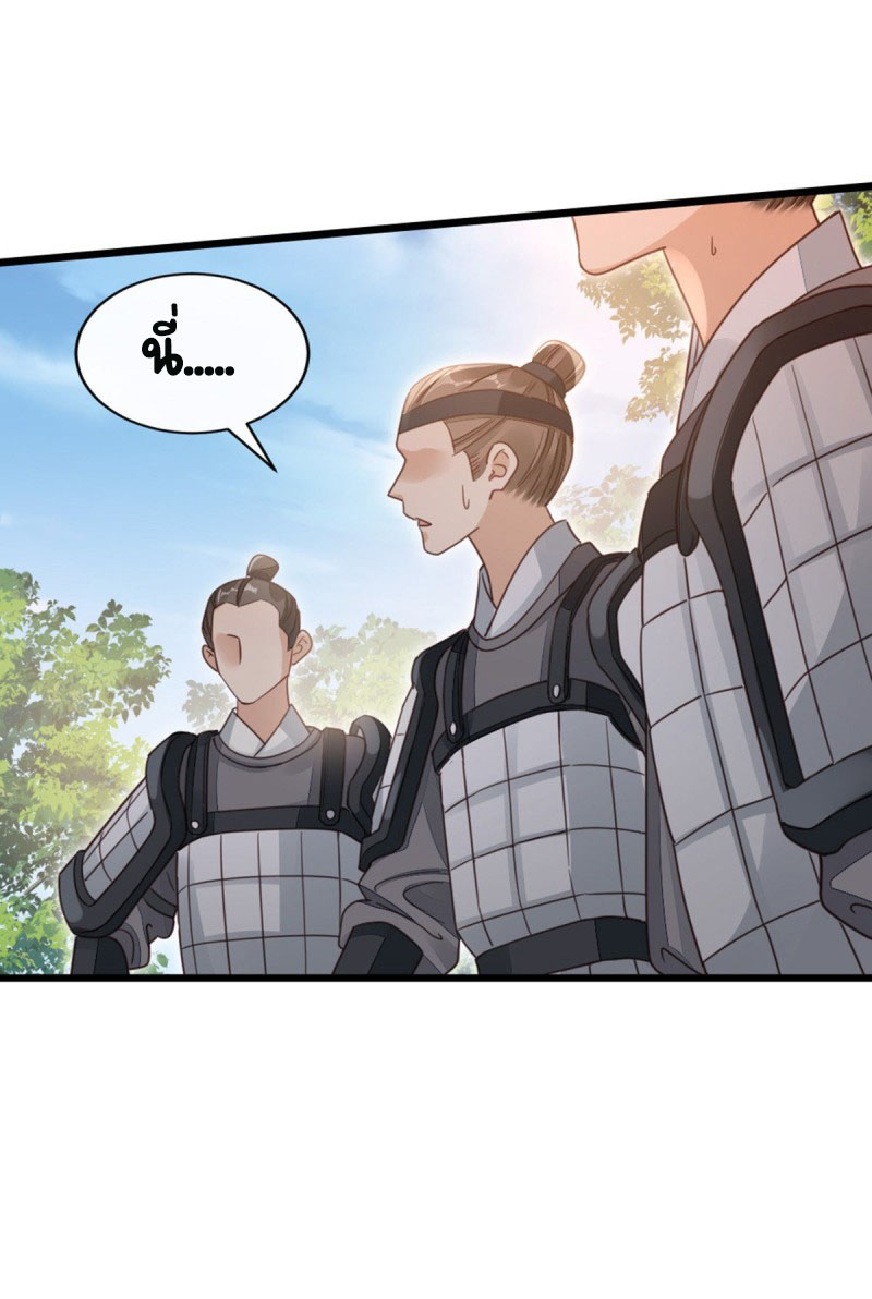 ระบบเปลี่ยนชะตายัยตัวร้าย ตอนที่ 49 หน้า 29