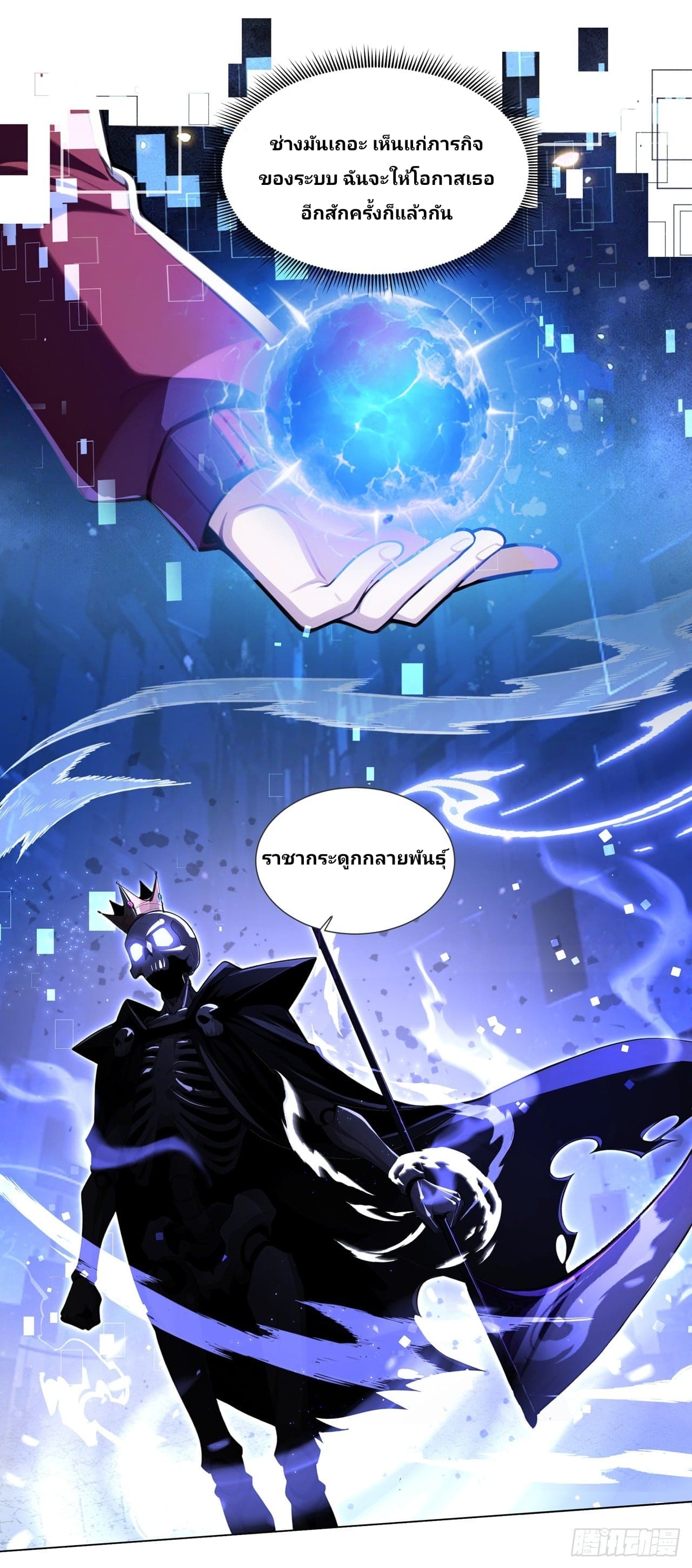 I Ignited the Mythic Pet Era ฉันเป็นผู้เริ่มต้นยุคสัตว์อสูรในตำนาน ตอนที่ 1 หน้า 53