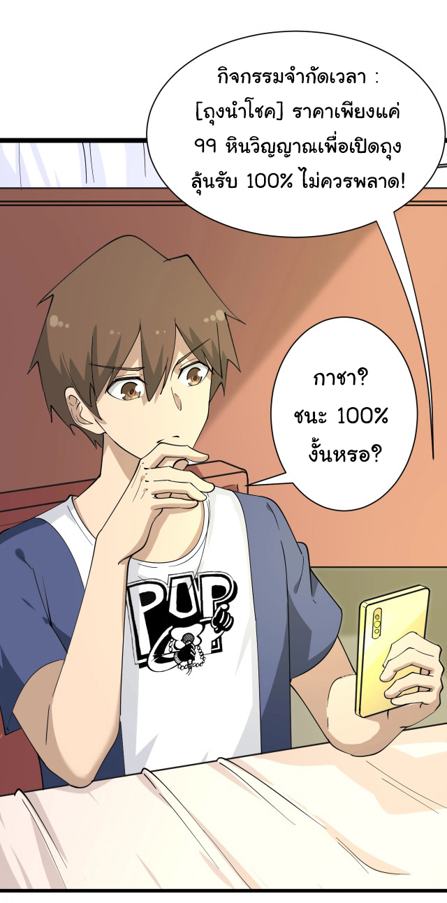 Sanjie Taobao Store ระบบร้านค้าเทพเจ้า ตอนที่ 38 หน้า 3