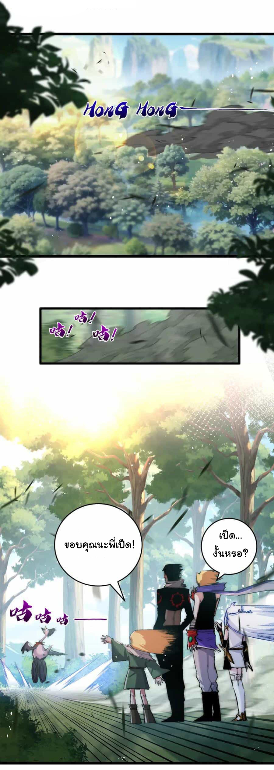 I'm the boss in Magic Moon ตอนที่ 20 หน้า 6