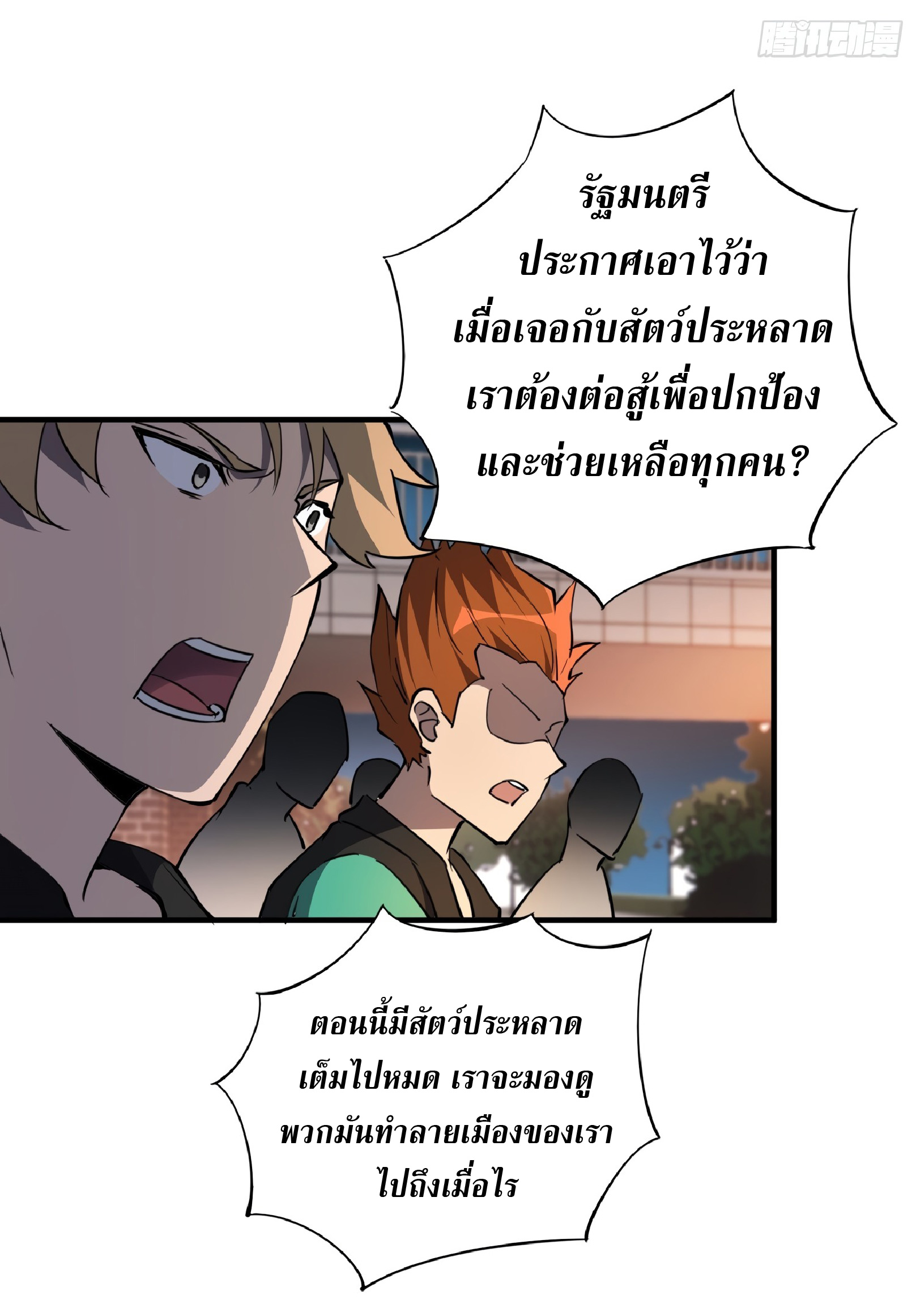 The People On Earth Are Too Ferocious ตอนที่ 62 หน้า 18