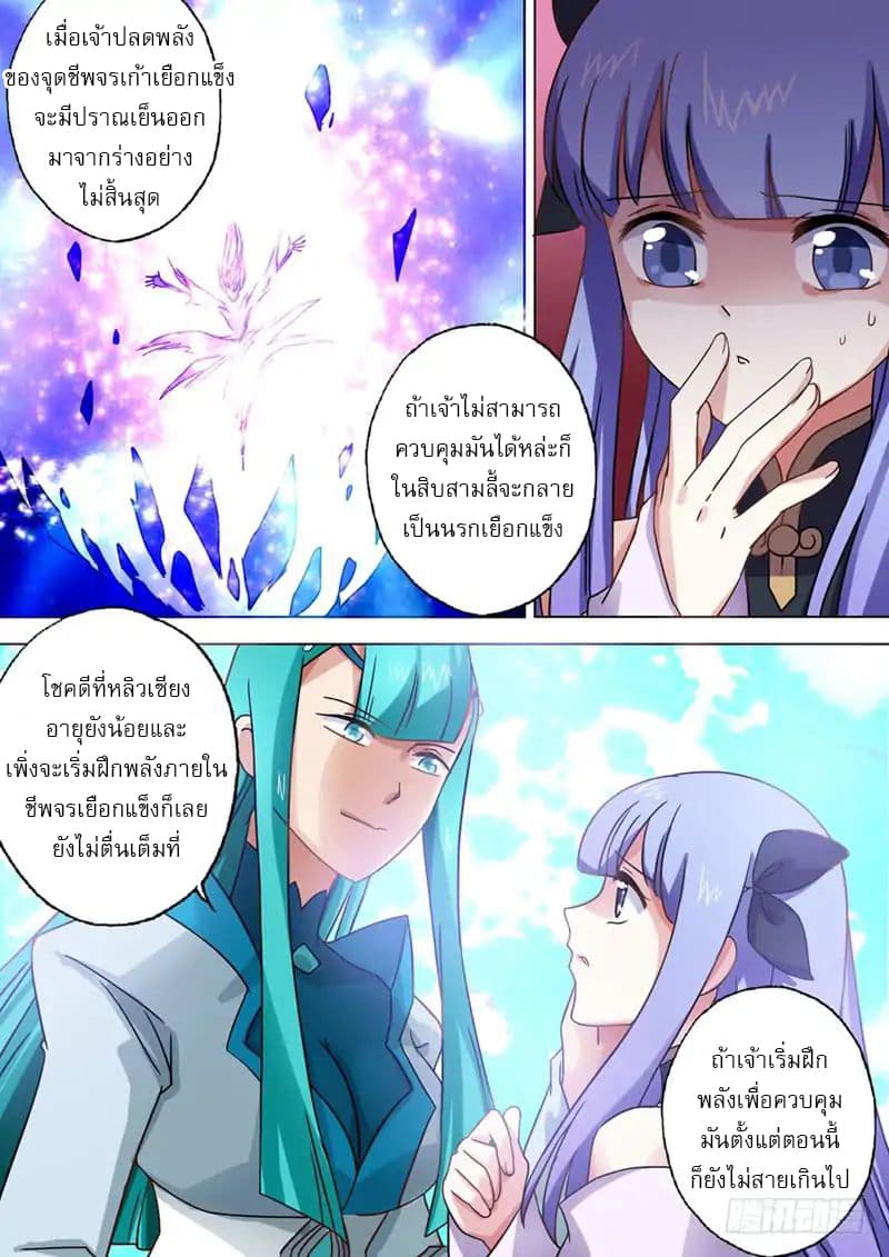ดาบวิญญาณราชัน spirit sword sovereign ตอนที่ 46 หน้า 6