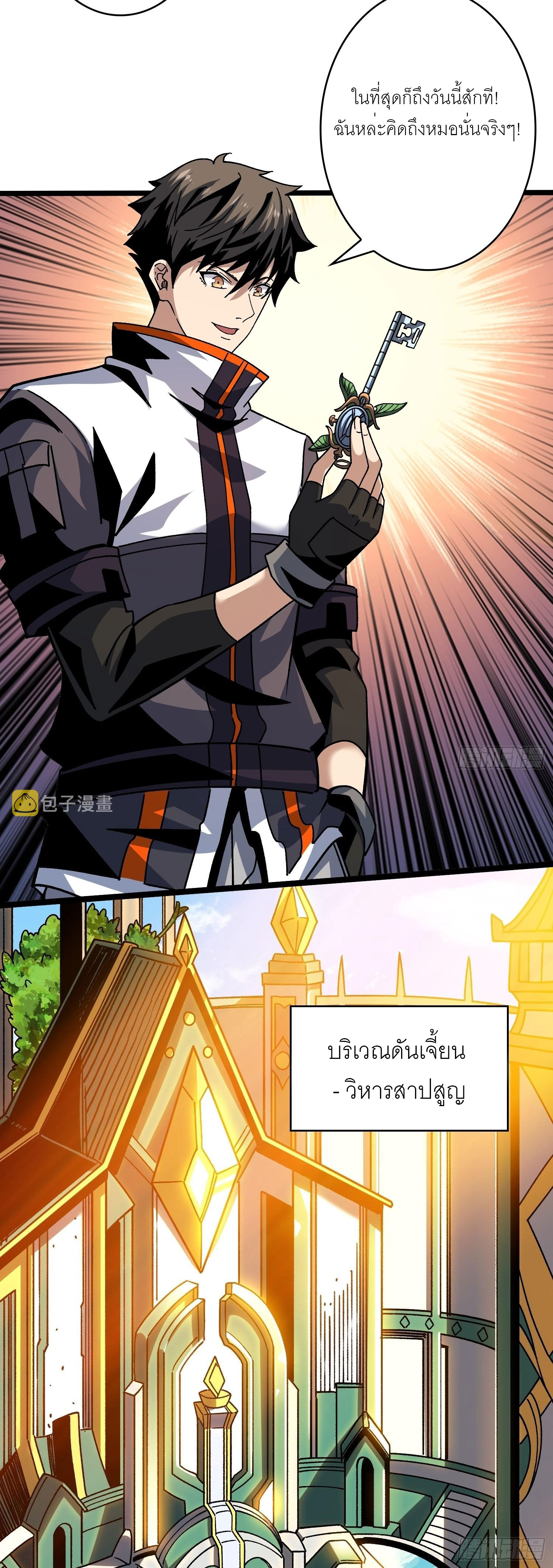 (ชนจีน) IT STARTS WITH A KINGPIN ACCOUNT - จุติจอมราชัน ตอนที่ 204 หน้า 11