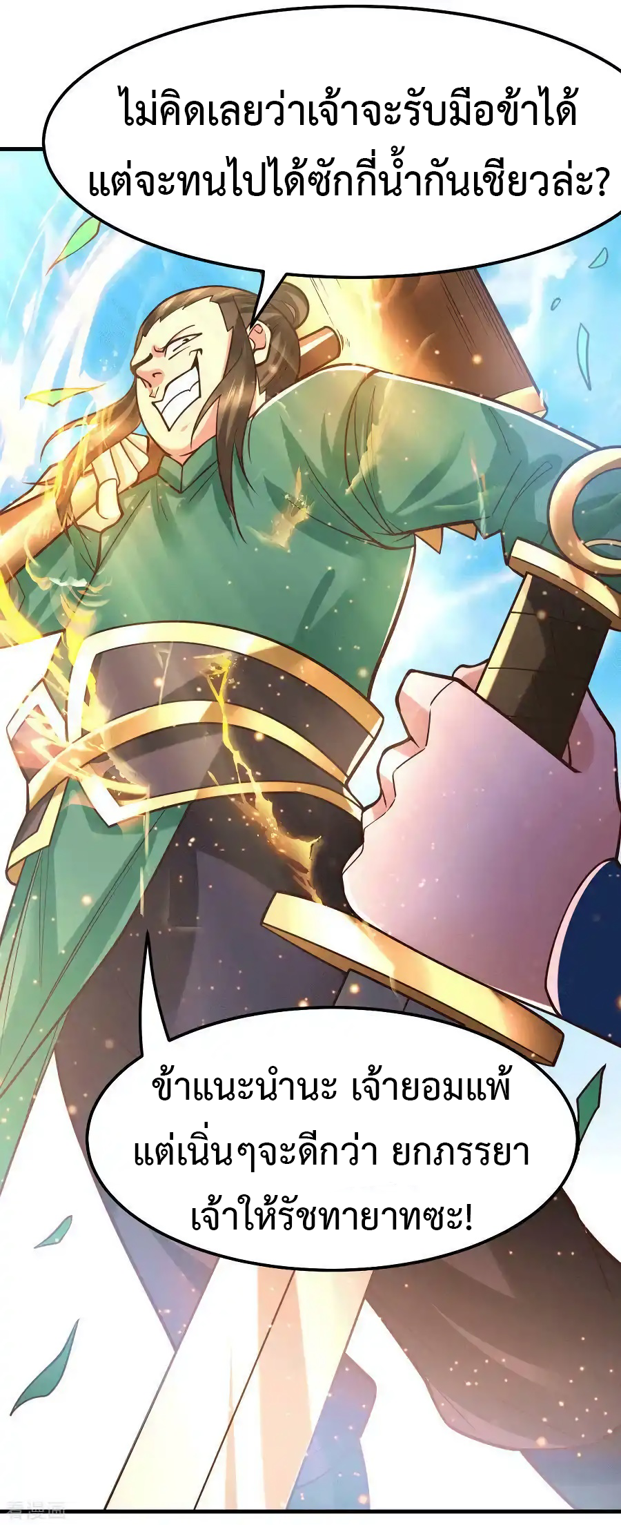 เซียนร้อยรักเขยนี้ขอบ่มเซียนให้พ่อตา-Immortal Husband on The Earth ตอนที่ 11 หน้า 10