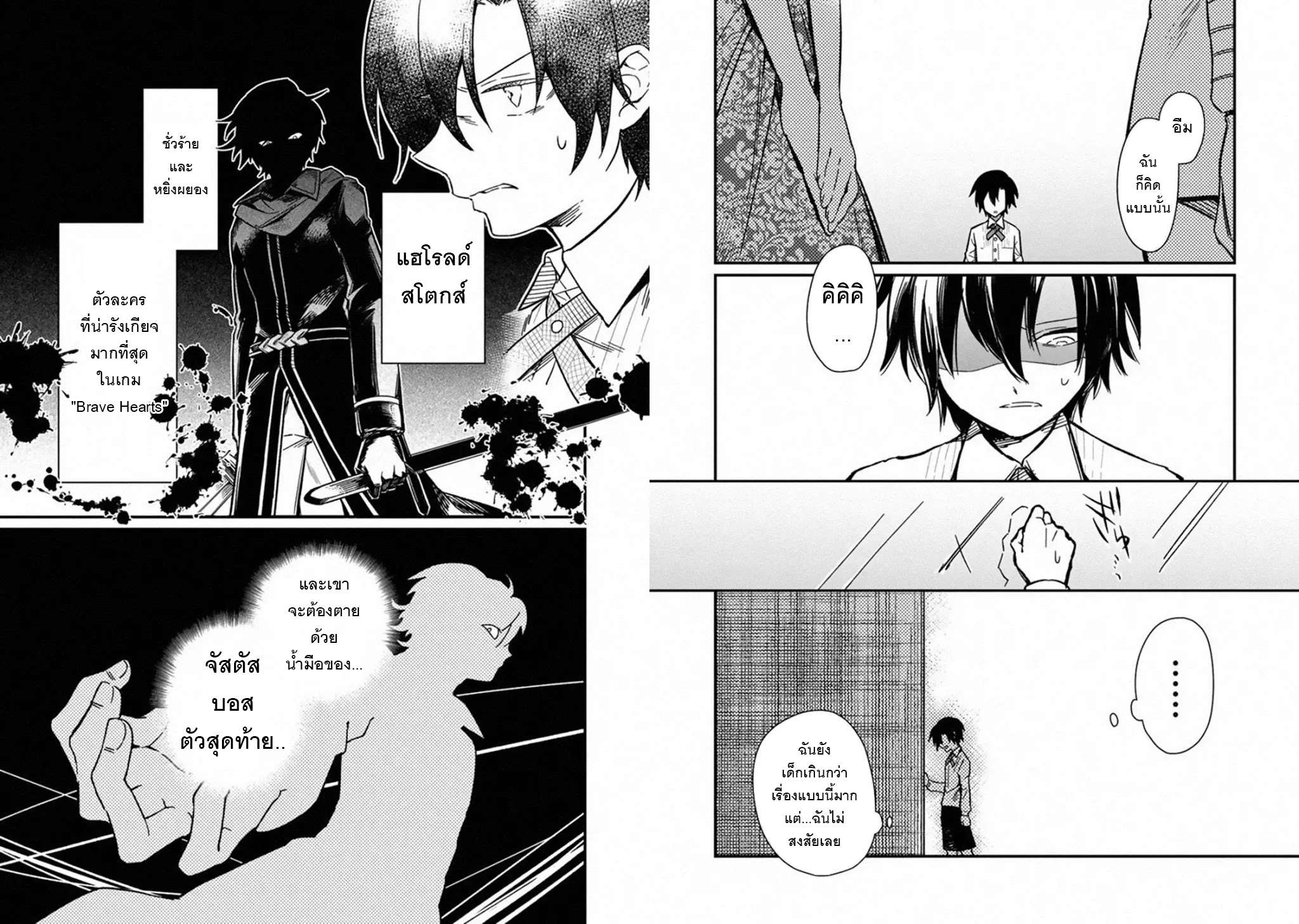 My Death Flags Show No Sign Of Ending ตอนที่ 1 หน้า 8