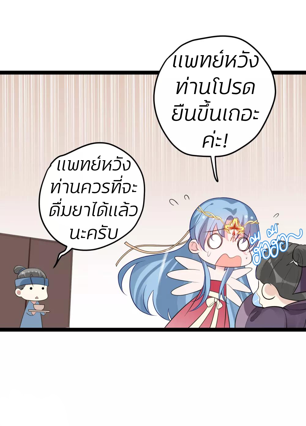 คุณหนูใหญ่แพทย์พิษมรณะ ตอนที่ 34 หน้า 18