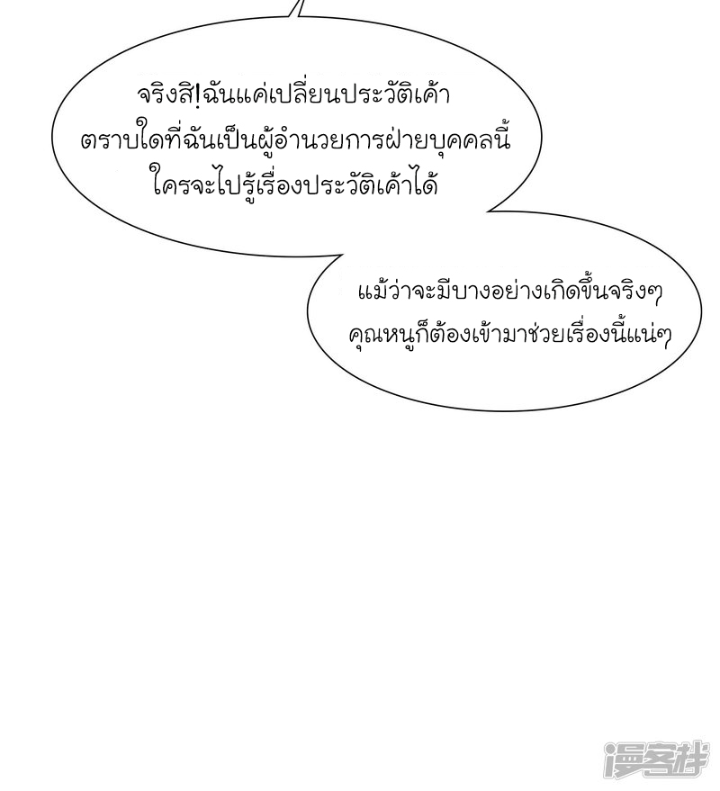 ราชาดอกไม้อมตะ ตอนที่ 48 หน้า 32