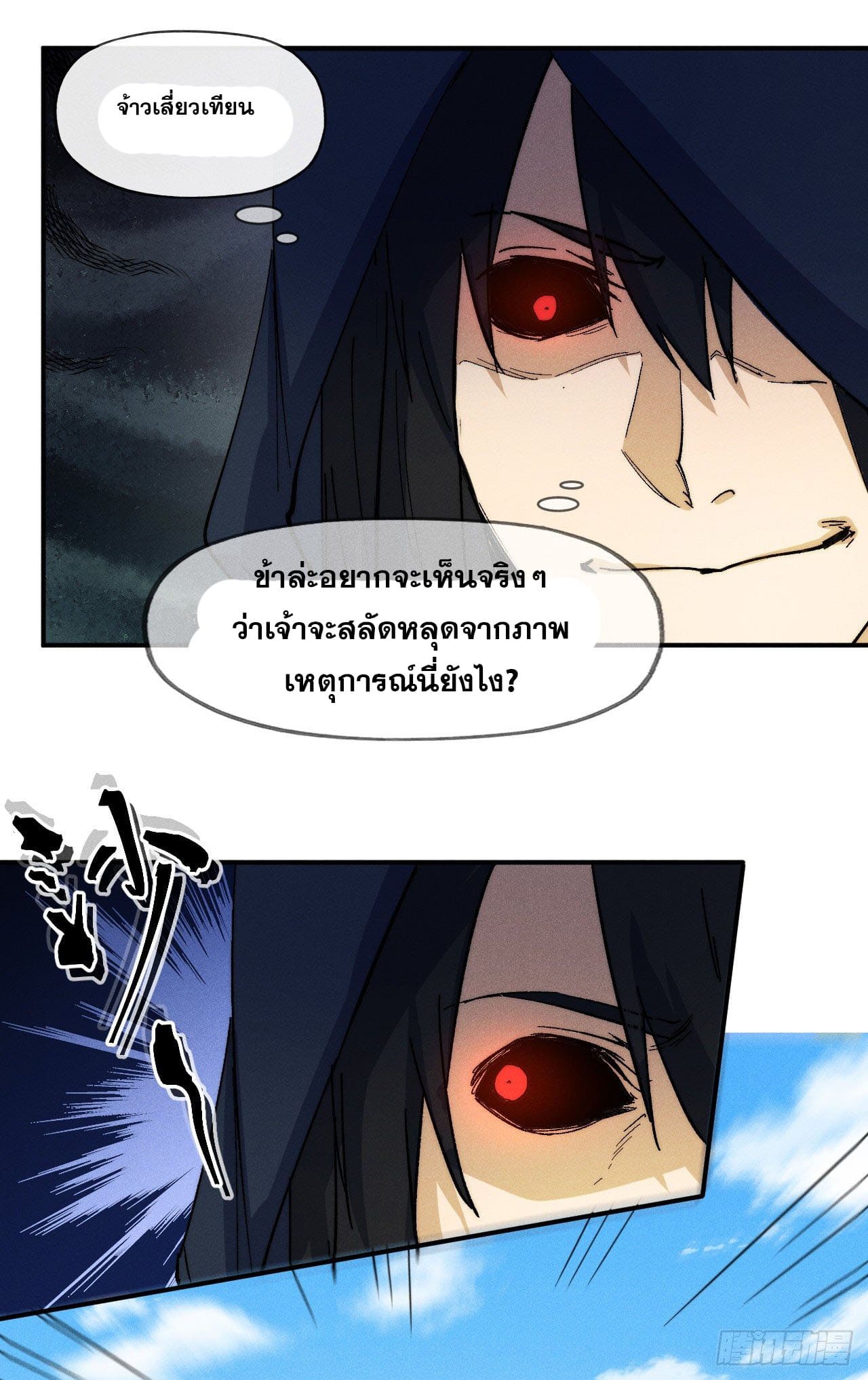 ตูข้านี่แหละเทพ (ทันจีน) ตอนที่ 91 หน้า 47