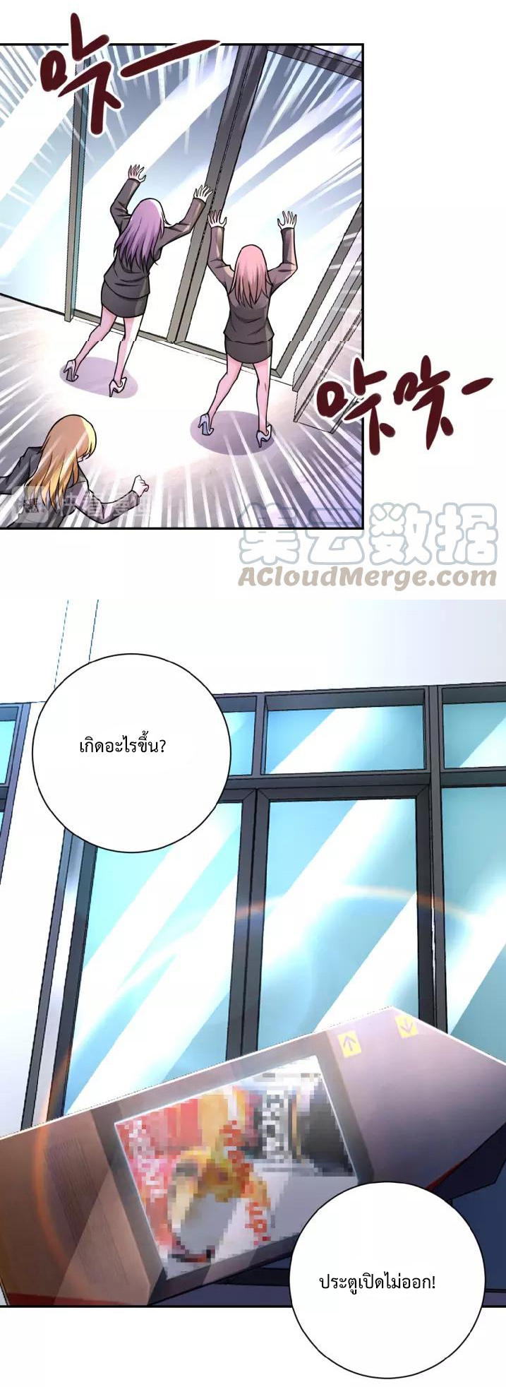 Apocalyptic Super System ตอนที่ 25 หน้า 12