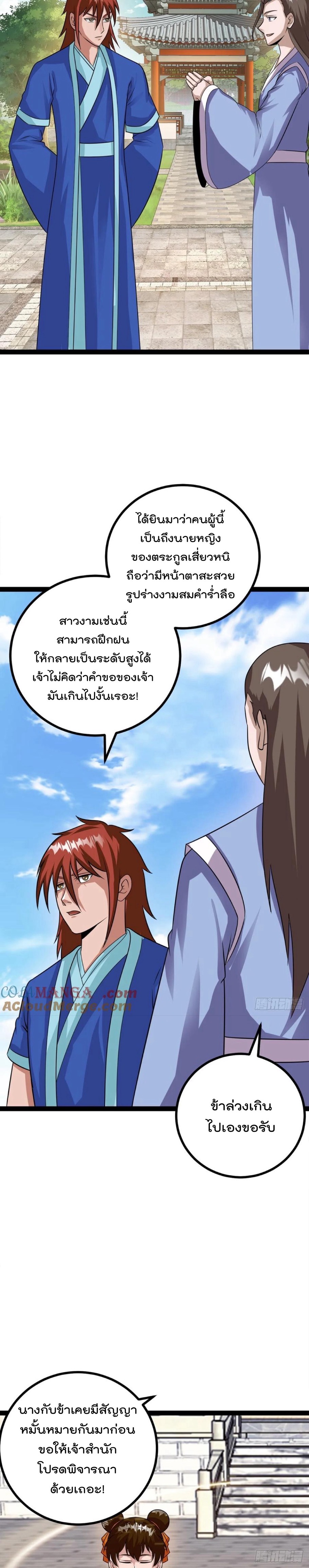 มาต่างโลกร้อยปีพึ่งมีระบบซะงั้น ตอนที่ 79 หน้า 6