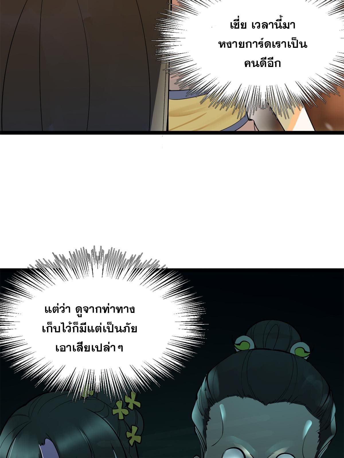 ลูกเขยที่แกร่งสุดในปฐพี (ทันจีน) ตอนที่ 2 หน้า 71