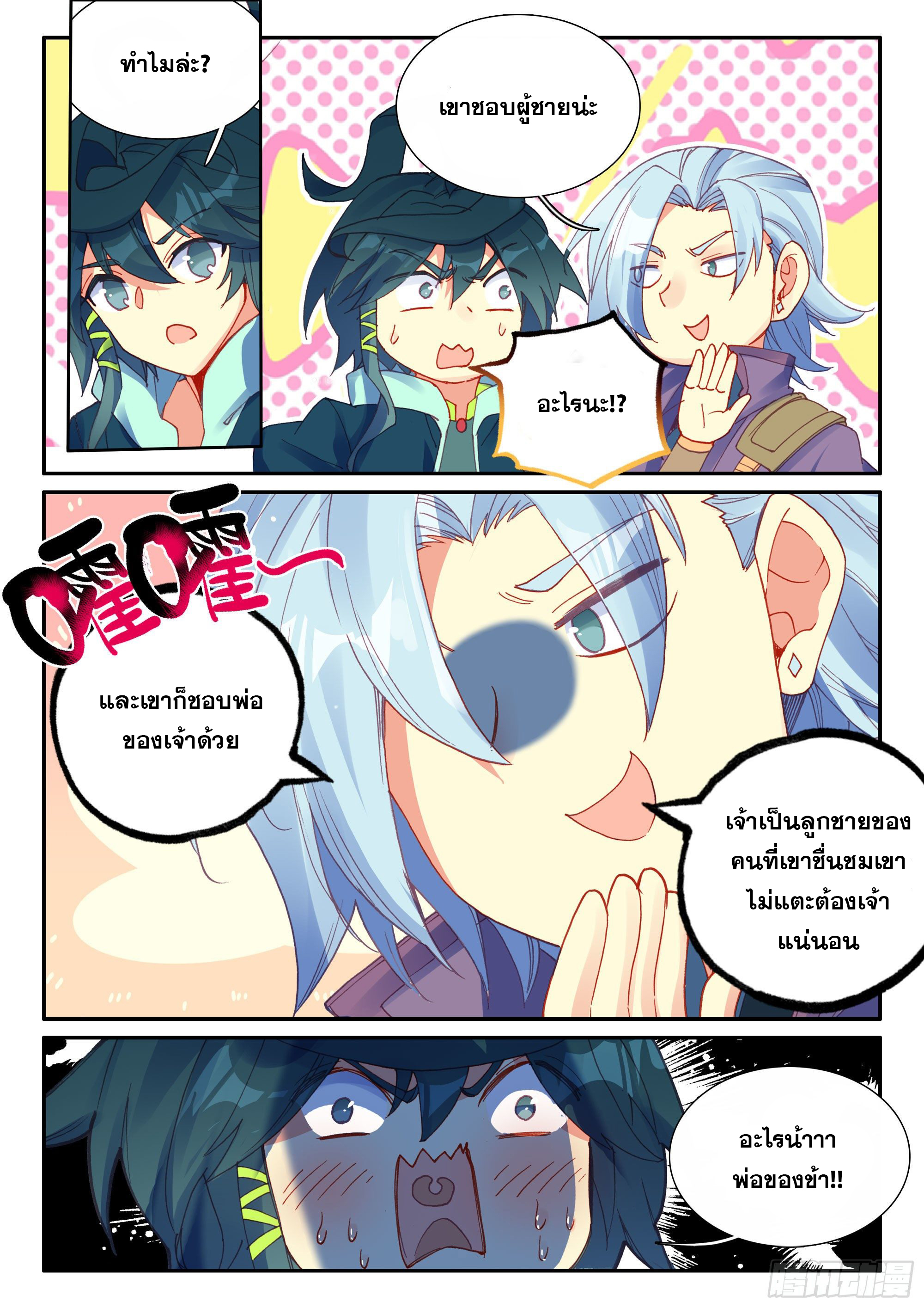 Heavenly jewel change ตอนที่ 62 หน้า 12