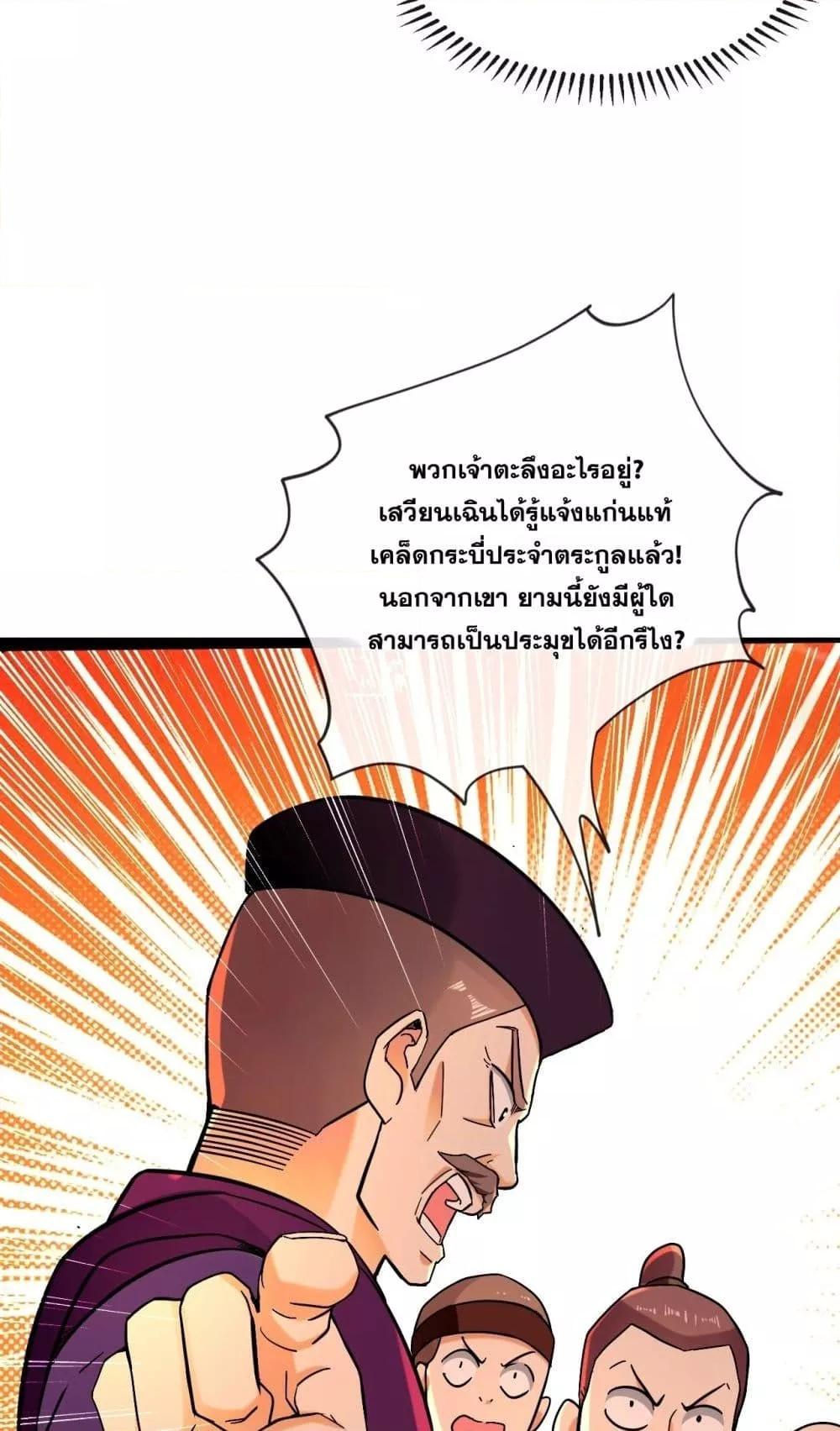 สิบมหาจักรพรรดิล้วนเป็นศิษย์ข้า ตอนที่ 3 หน้า 35