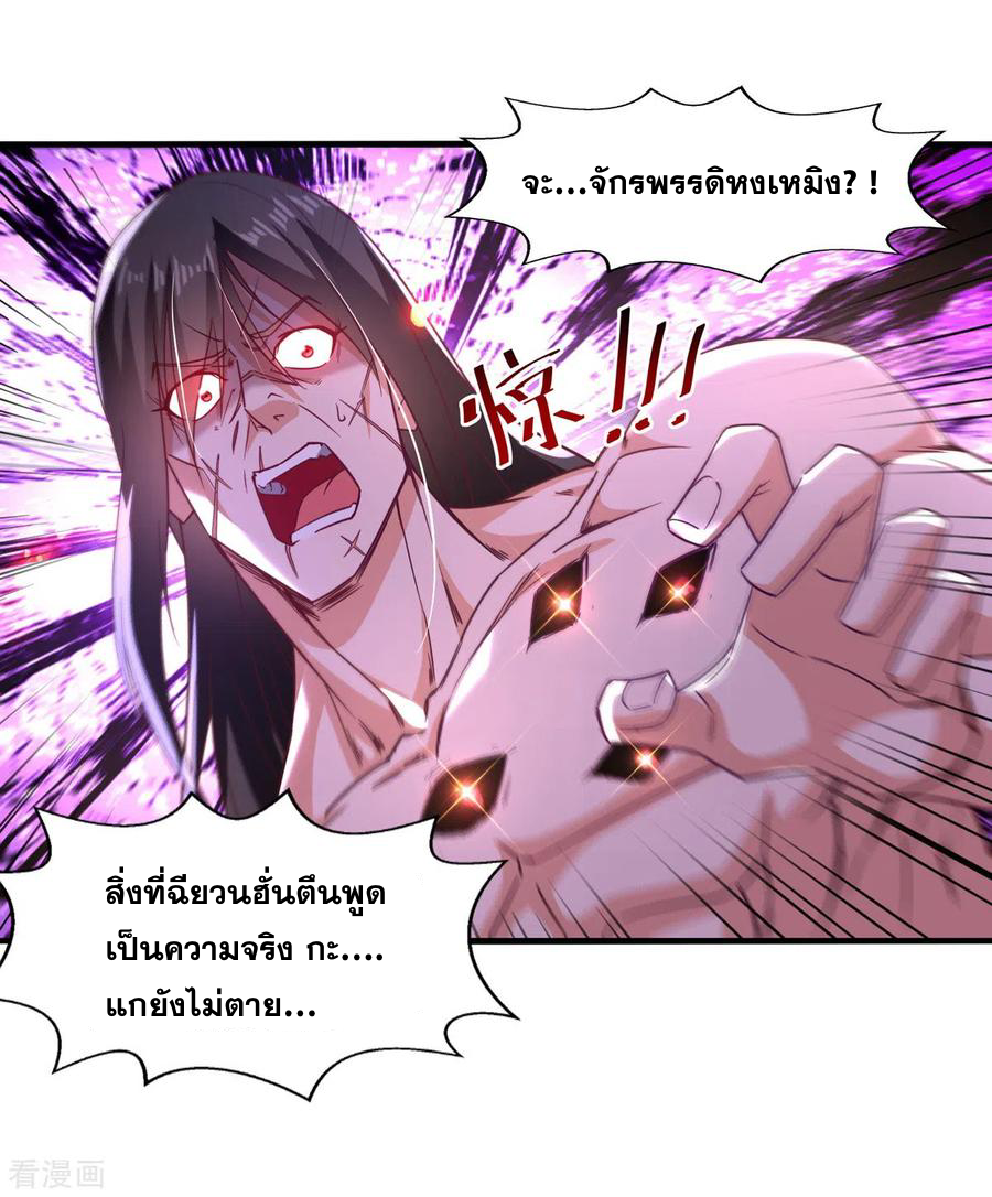 จักรพรรดิสวรรค์จุติ ตอนที่ 66 หน้า 10