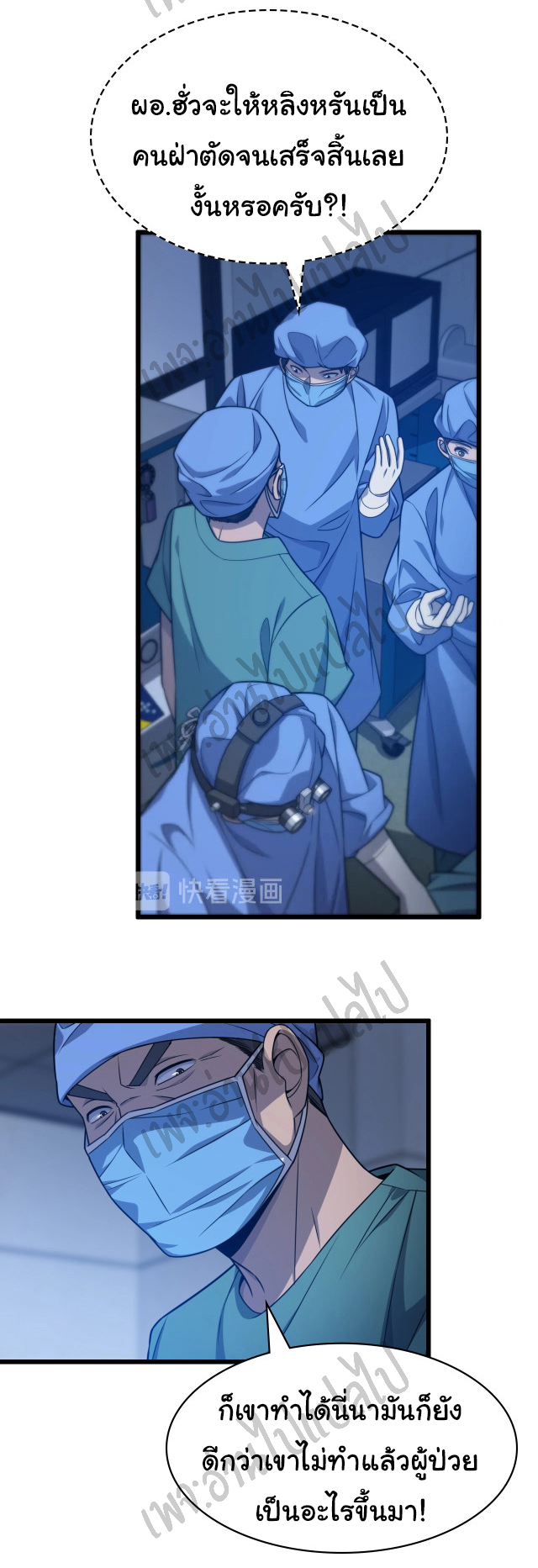 สุดยอดระบบของหมอหลิงหรัน ตอนที่ 23 หน้า 8