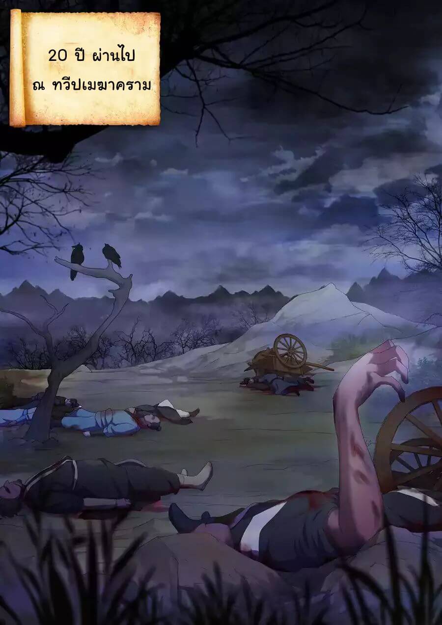 Against the Gods - อสูรพลิกฟ้า ตอนที่ 2 หน้า 13