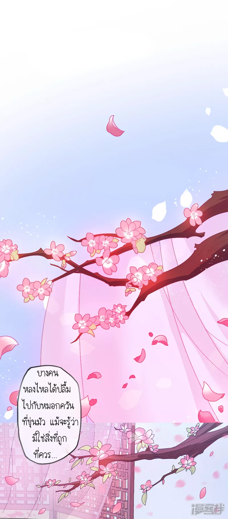 นายน้อยเจ้าสำราญแห่งราชวงศ์หมิง ตอนที่ 3 หน้า 2