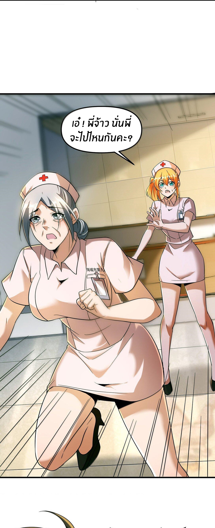 During the live broadcast, I proposed to the female ghost - she really agreed?! ตอนที่ 61 หน้า 56