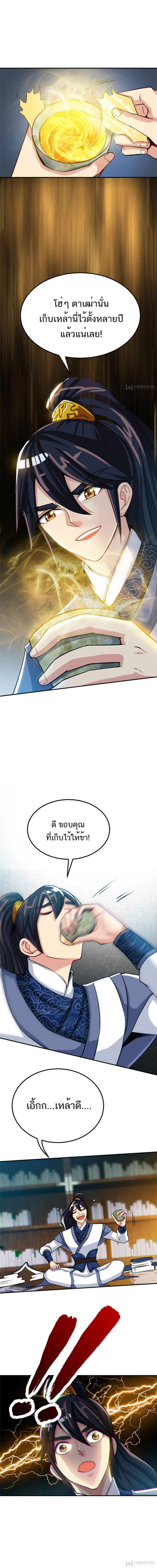 Born to Be a God ตอนที่ 2 หน้า 5